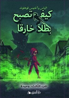 bokomslag Handbok för superhjältar. Ensam l 3 (arabiska)