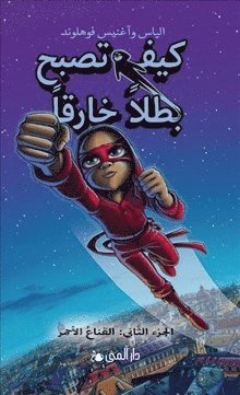 bokomslag Handbok för superhjältar. Röda masken l 2 (arabiska)