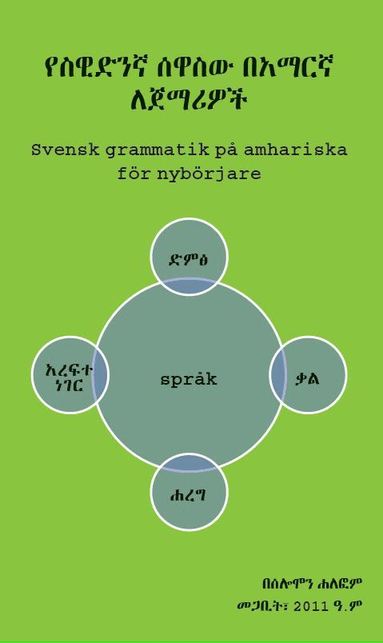 bokomslag Svensk grammatik på amhariska