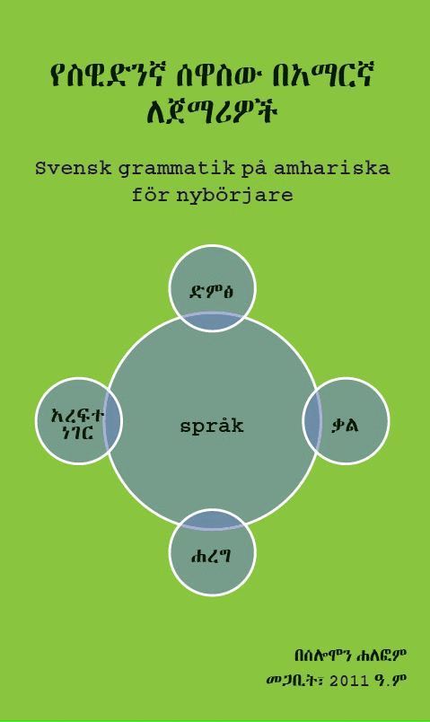 Svensk grammatik på amhariska 1