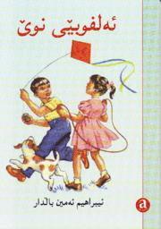 Ibrahim Amin Baldar - ABC-BOOK (sydkurdiska), Inbunden