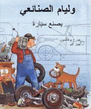 bokomslag Mulle Meck bygger en bil (arabiska)