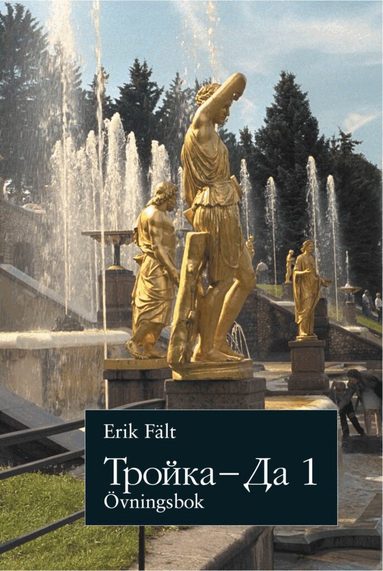 Erik Fält - Trojka-Da 1 Övningsbok, Häftad