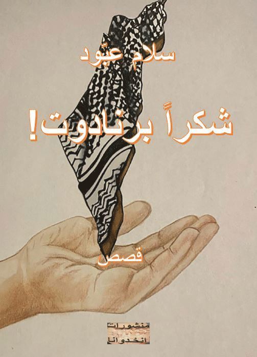 Tack Bernadotte! (arabiska)