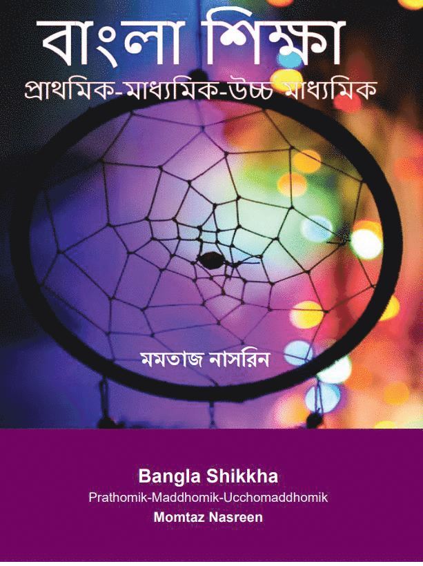 Bangla shikkha : prathomik maddhomik, ucho maddhomik 1