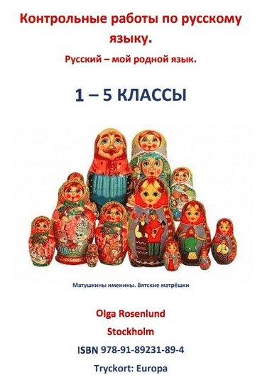 bokomslag Prov i ryska som modersmål (årskurs1-5)