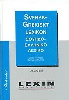 Svensk-grekiskt lexikon, Inbunden