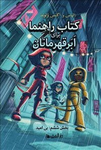 bokomslag Handbok för superhjältar. Utan hopp (Farsi)