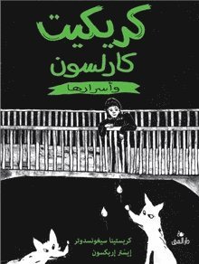 bokomslag Humlan Hanssons hemligheter (arabiska)
