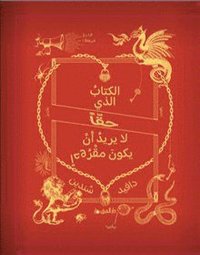bokomslag Boken som VERKLIGEN inte ville bli läst (arabiska)