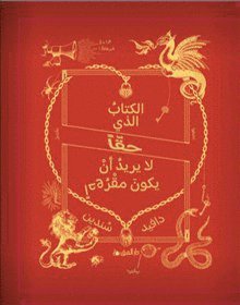 David Sundin - Boken som VERKLIGEN inte ville bli läst (arabiska), Inbunden