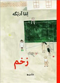 bokomslag Såret (Farsi)