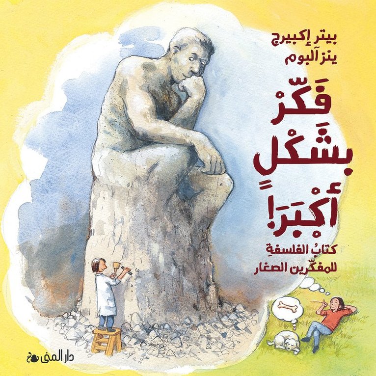 Tänk stort : en bok om filosofi för unga tänkare (Arabiska) 1