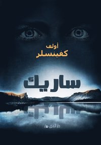 bokomslag Sarek (arabiska)