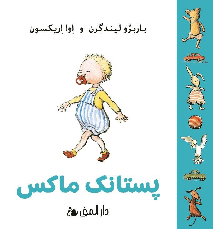 Barbro Lindgren - Max napp (dari), Kartonnage