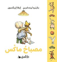 bokomslag Max lampa (arabiska)