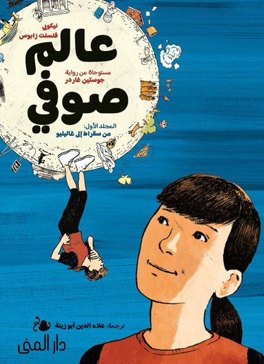 Jostein Gaarder, Vincent Zabus - Sophie´s world - a graphic novel about the history of philosophy (arabiska), Häftad