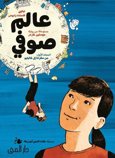 bokomslag Sophie¿s world - a graphic novel about the history of philosophy (arabiska)