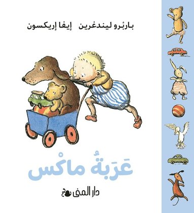 bokomslag Max dockvagn (arabiska)