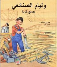 George Johansson - Wilyam al-sanaii yasna qariban, Inbunden