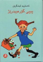 bokomslag Pippi Långstrump (kurdiska)