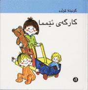 Gunilla Wolde - Karga-y Emma, Inbunden