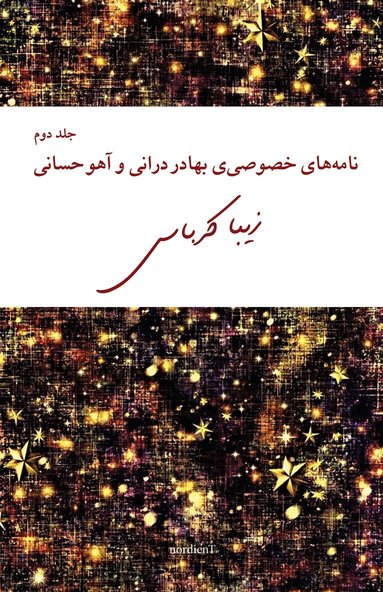 Ziba Karbassi - Bahador Doranis och Aho Hesanis privata brev, del 2 (persiska), Häftad