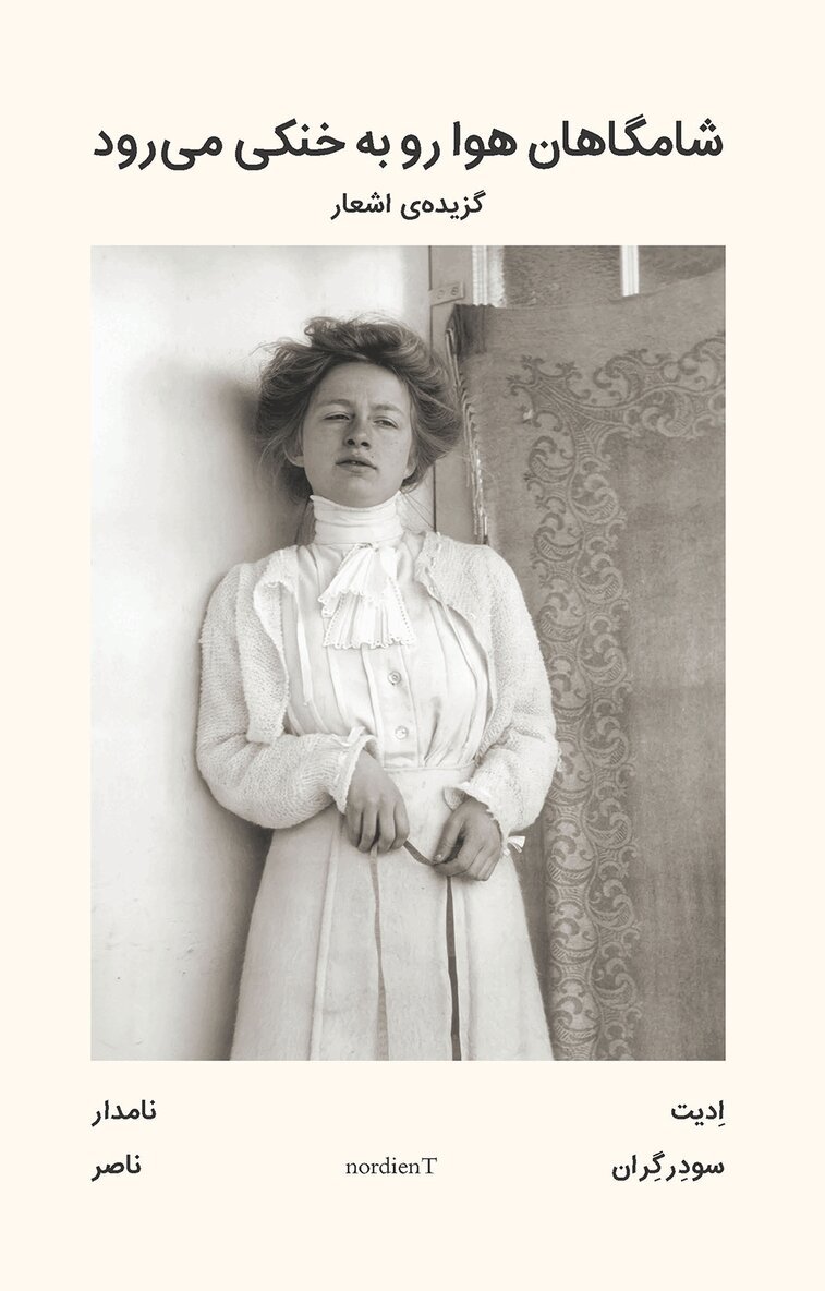 Dagen svalnar  : Dikter av Edith Södergran i urval på persiska