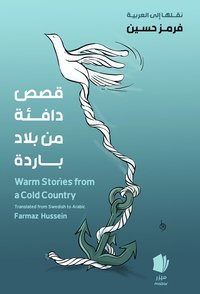 bokomslag Warm stories from a cold country (arabiska)