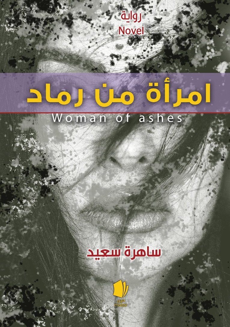 Sahera Saad - En kvinna av aska (arabiska), Häftad