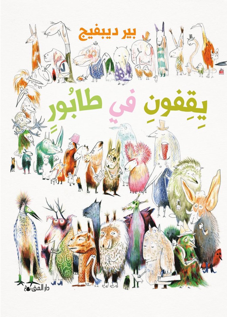 Dom står i kö (arabiska)