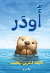 bokomslag Odder (arabiska)