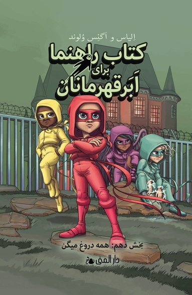Elias Våhlund - Handbok för superhjältar. Alla ljuger (farsi), Inbunden