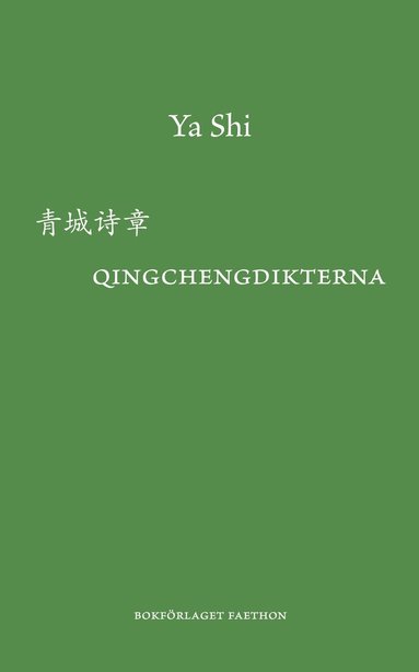 Ya Shi - Qingchengdikterna, Häftad