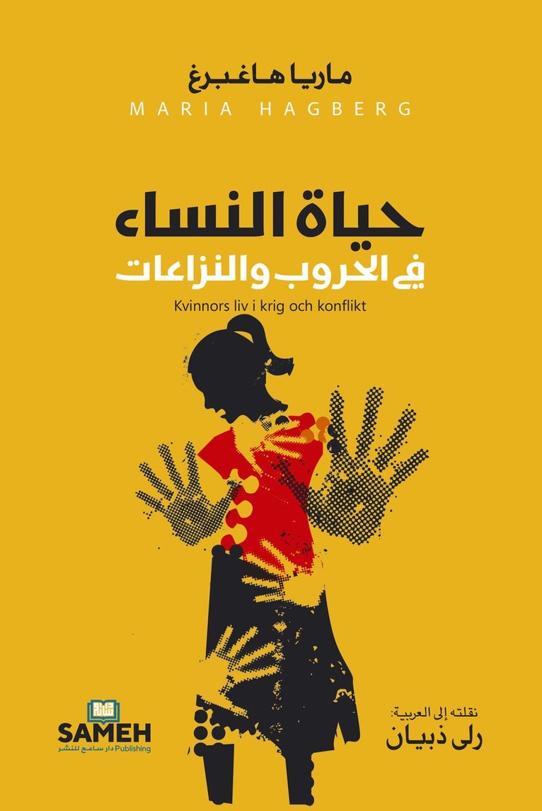 &#1607;&#1575;&#1594;&#1576;&#1585;&#159, Maria Hagberg, ¿¿¿¿¿ ¿¿¿¿¿¿ - حياة النساء في الحروب وا&#1604, Häftad
