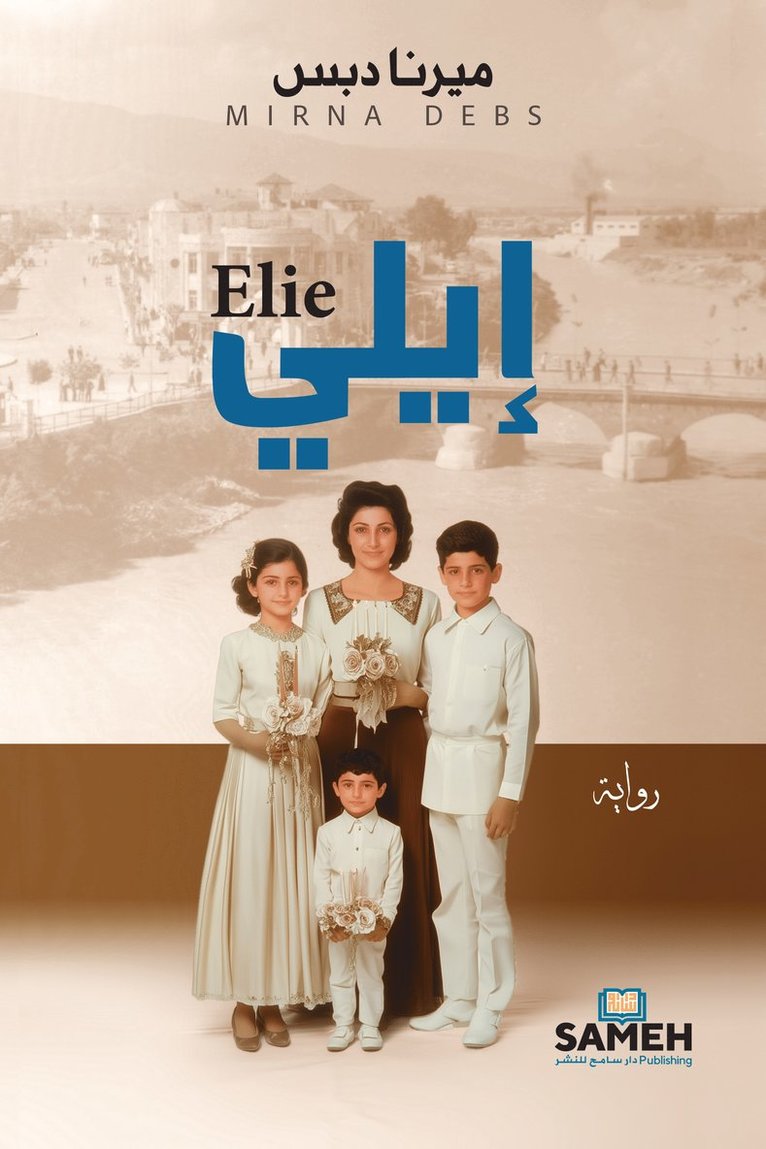 Elie (arabiska) 1