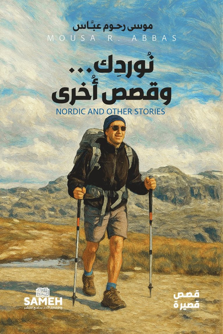 &#1585;&#1581;&#1608;&#1605; &#1593;&#15, Mousa R. Abbas, ¿¿¿¿ ¿¿¿¿ ¿¿¿¿¿¿ - نُوردِك... وقصص أخرى, Häftad