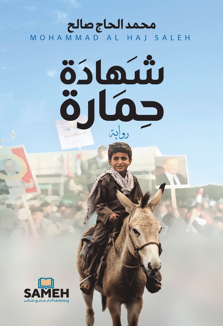 &#1575;&#1604;&#1581;&#1575;&#1580; &#15, Mohammad Al Haj Saleh, ¿¿¿¿ ¿¿¿¿¿ ¿¿¿¿ - شهادة حمارة, Häftad