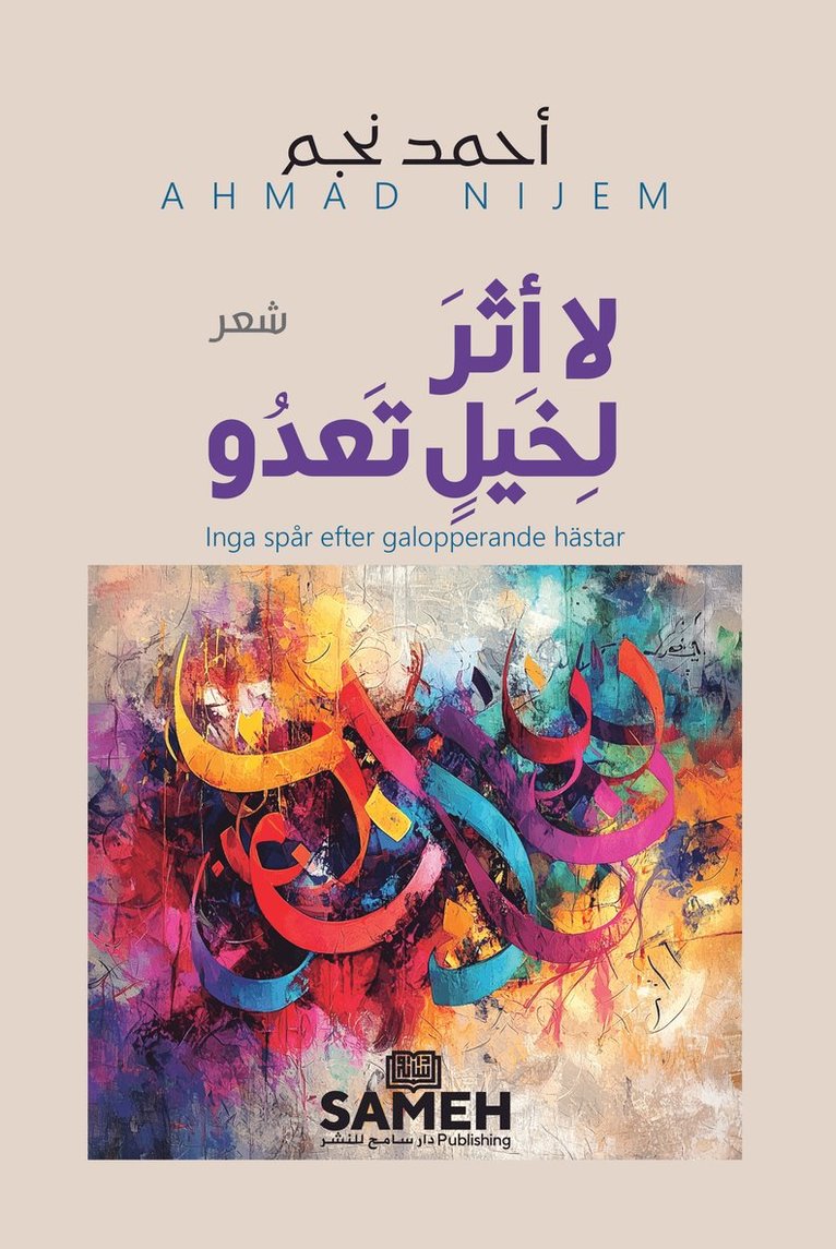 &#1571;&#1581;&#1 &#1606;&#1580;&#1605;, Ahmad Najm, ¿¿¿¿ ¿¿¿ - لا أثر لخيلٍ تعدو, Häftad
