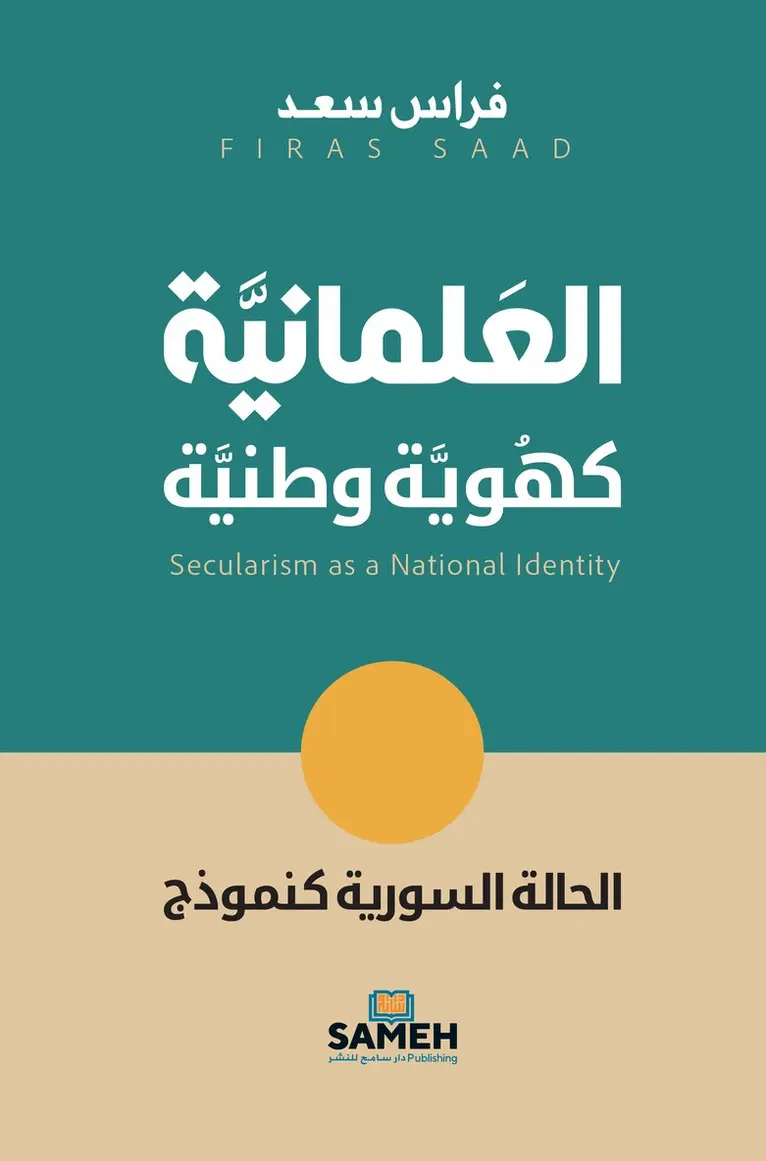 Firas Saad - العلمانية كهوية وطنية: الحالة السورية كنموذج : Secularism as a National Identity (arabiska), Häftad. Tillgänglighet: Lägg i varukorg