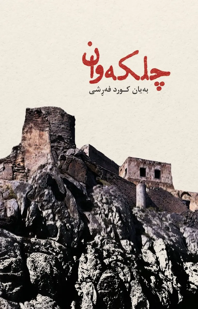 Bayan Kurd Farshi - Chilkewan, Häftad. Tillgänglighet: Lägg i varukorg