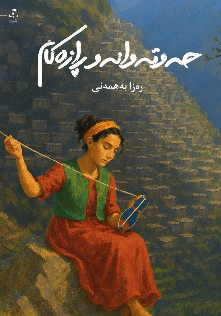 M. Raza Bahmani - Hewtewanew Razekam, Inbunden. Tillgänglighet: Lägg i varukorg