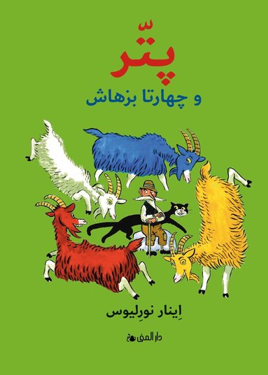 Einar Norelius - Petter och hans 4 getter (farsi), Inbunden