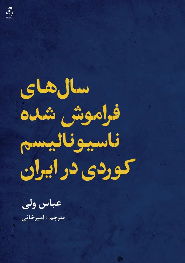 Abbas Vali - Sal-ha-ye Faramush-shode-ye Nasionalism-e Kord dar Iran, Häftad. Tillgänglighet: Lägg i varukorg
