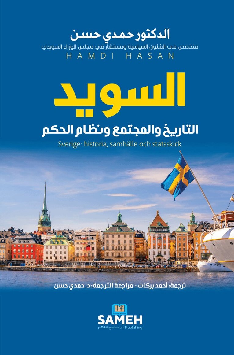 Hamdi Hasan - Sverige : historia, samhälle och statsskick (arabiska), Häftad