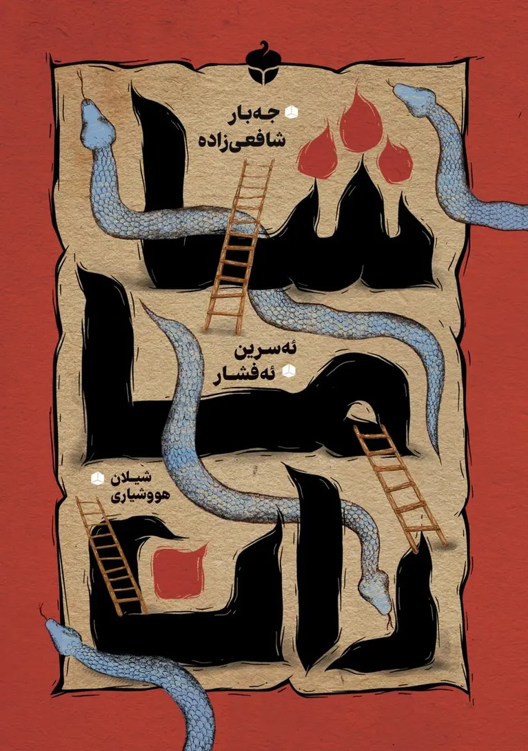 Jabbar Shafeizadeh - Shamaran, Inbunden. Tillgänglighet: Lägg i varukorg