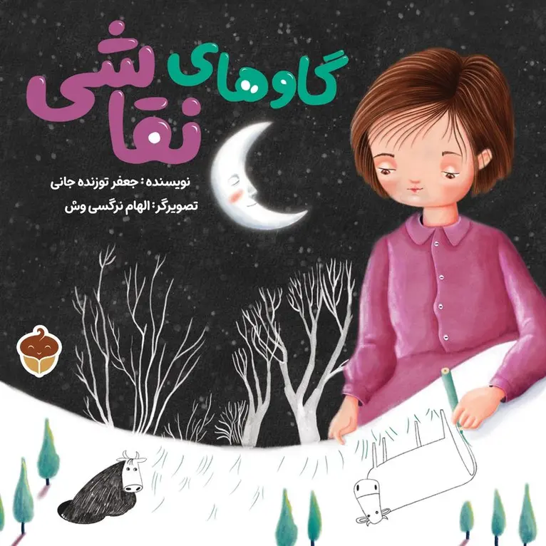 Jafar Touzandehjani - Gav-ha-ye Naqqashi, Inbunden. Tillgänglighet: Lägg i varukorg