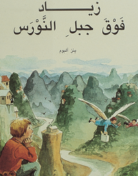 bokomslag Jonatan på Måsberget (arabiska)
