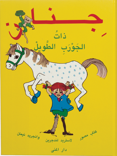 Astrid Lindgren - Känner du Pippi Långstrump? (arabiska), Inbunden
