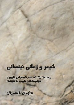 bokomslag Poetry and a humane language : some essays on religion and religious symbols influence on poetry (in kurdish)